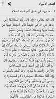 Al Qasas Al Anbiya - Arabic screenshot 3