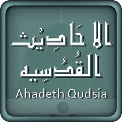 Hadith Qudsi Arabic & English アプリダウンロード