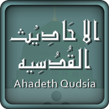 Hadith Qudsi Arabic & English icône