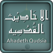 ”Hadith Qudsi Arabic & English