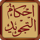 AhkamTajweed - Arabic APK