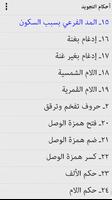 AhkamTajweed - Arabic स्क्रीनशॉट 1