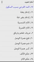 AhkamTajweed - Arabic 截圖 1