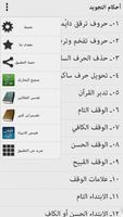 AhkamTajweed - Arabic screenshot 2