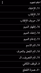 AhkamTajweed - Arabic APK download