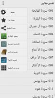 Tafsir Al Jalalain - Arabic 截图 2