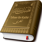 Tafsir Ibne Kathir - Arabic आइकन