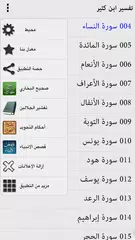 Tafsir Ibne Kathir - Arabic APK download