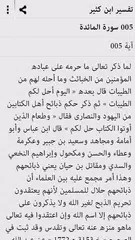 Tafsir Ibne Kathir - Arabic APK download