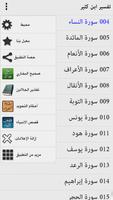 Tafsir Ibne Kathir - Arabic स्क्रीनशॉट 3