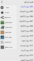 Tafsir Ibne Kathir - Arabic screenshot 3