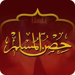 Hisnul Muslim - Arabic English APK download