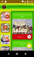 ابطال القوة القوة الضاربة - بدون نت screenshot 1