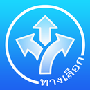 ระบบสนับสนุนการตัดสินใจ สุ่มสิ APK