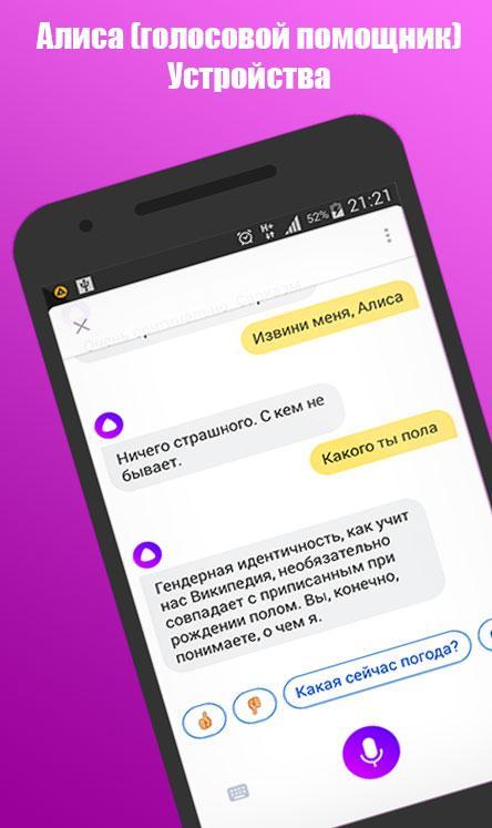 Голосовой переводчик алиса. Голосовой помощник. Алиса голосовой. Алиса помощник. Алиса помощник голосовой помощник.