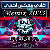 أغاني ريمكس اجنبي | Remix 2023