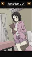 違和感ミステリー bài đăng