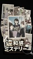 違和感ミステリー ảnh chụp màn hình 3