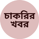 APK My WB Jobs - চাকরির খবর