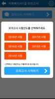 사회복지사 1급 자격증 기출문제 Screenshot 2