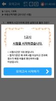 최신 공인중개사 1차 자격증 기출문제 무료 모의고사 Screenshot 3