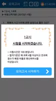 최신 공인중개사 1차 자격증 기출문제 무료 모의고사 capture d'écran 3