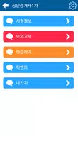최신 공인중개사 1차 자격증 기출문제 무료 모의고사 capture d'écran 1