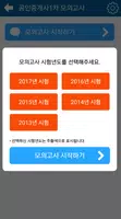 최신 공인중개사 1차 자격증 기출문제 무료 모의고사 capture d'écran 2
