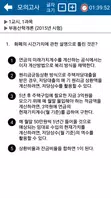 최신 공인중개사 1차 자격증 기출문제 무료 모의고사 capture d'écran 4