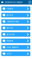 최신 공인중개사 1차 자격증 기출문제 무료 모의고사 capture d'écran 5