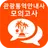 2018년 최신 관광통역안내사 자격증 기출문제 무료 모의고사 APK