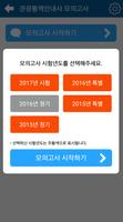 2018년 최신 관광통역안내사 자격증 기출문제 무료 모의고사 capture d'écran 2