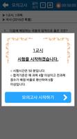 2018년 최신 관광통역안내사 자격증 기출문제 무료 모의고사 capture d'écran 3
