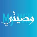 وصيتي - My Will APK