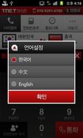 TNET(티넷) 무료국제전화 -중국, 태국 등 주요국가 スクリーンショット 2