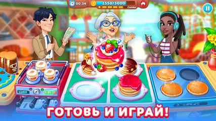 Скачать Chef & Friends кулинарная игра XAPK