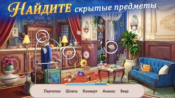 Записки Искателя: Ищи предметы постер