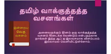 தமிழ் வாக்குத்தத்த வசனங்கள் - 