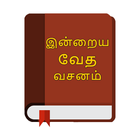 தமிழ் வாக்குத்தத்த வசனங்கள் ícone