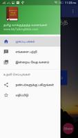 தமிழ் வாக்குத்தத்த வசனங்கள் اسکرین شاٹ 3