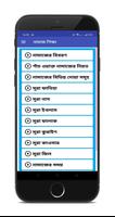 নামাজ শিক্ষা Screenshot 1