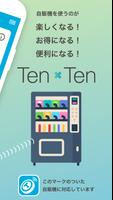 TenTenアプリ Dev screenshot 1