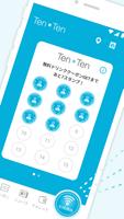 TenTenアプリ ポスター