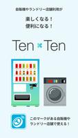 TenTenアプリ 海报