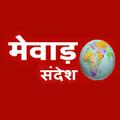 Mewar Sandesh