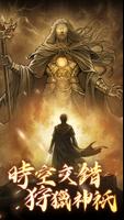 神話啟示錄 الملصق