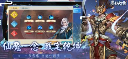 3 Schermata 墨韻天境