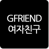 GFRIENDS K-POP NEWS HD PHOTOS VIDEOS icon