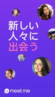 MeetMe ポスター