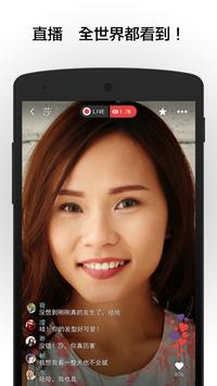 MeetMe 截图 1